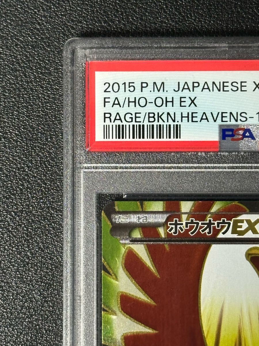 PSA10 ホウオウEX SR 088/080 XY9 破天の怒り ポケモンカード