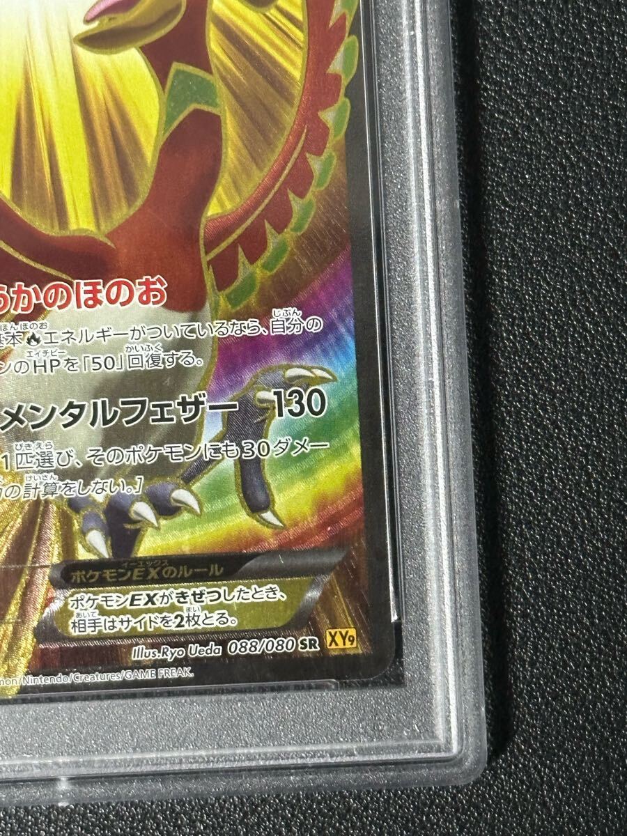PSA10 ホウオウEX SR 088/080 XY9 破天の怒り ポケモンカード PSA10 ホウオウEX SR 088/080 XY9 破天の怒り ポケモンカード