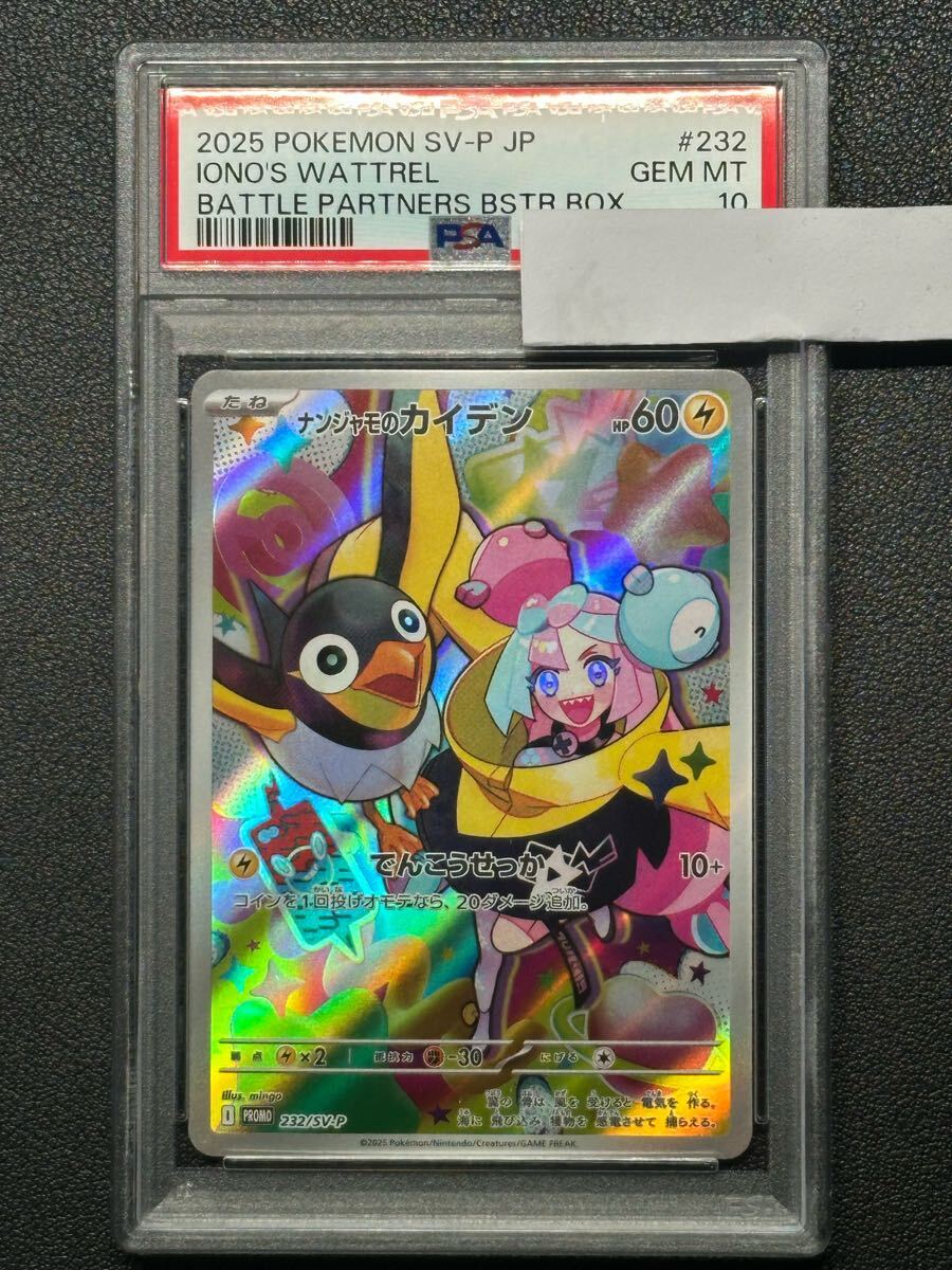PSA10 ナンジャモのカイデン プロモ SV-P 232 バトル PSA10 ナンジャモのカイデン プロモ SV-P 232 バトル