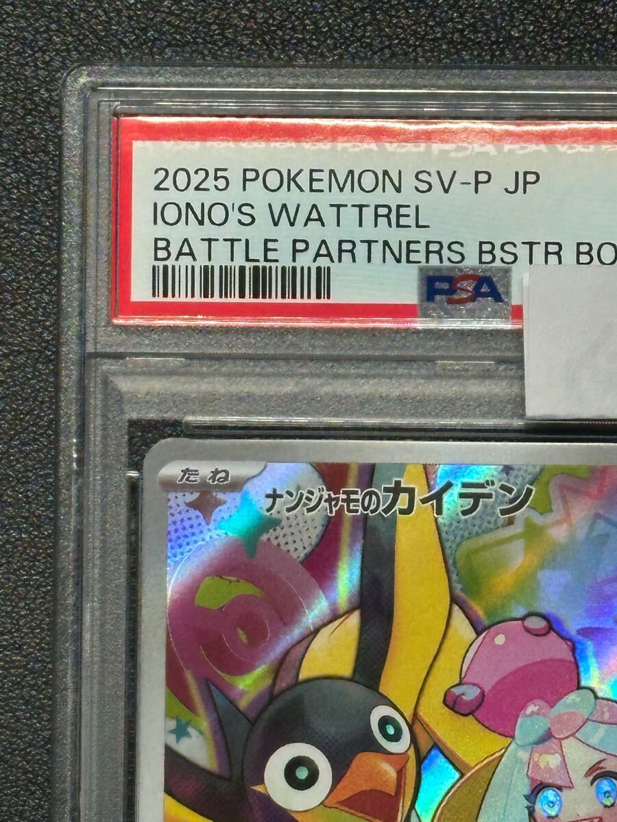 PSA10 ナンジャモのカイデン プロモ SV-P 232 バトル PSA10 ナンジャモのカイデン プロモ SV-P 232 バトル