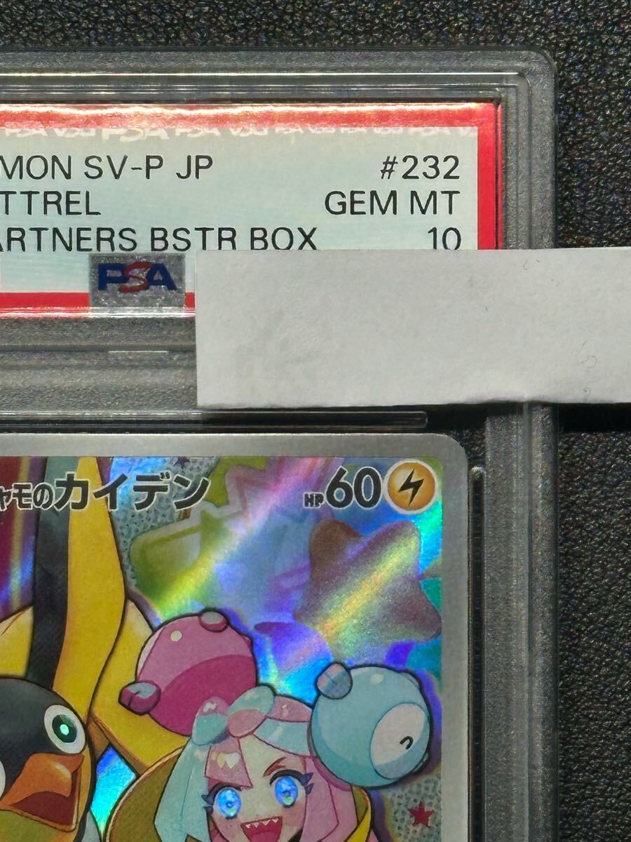 PSA10 ナンジャモのカイデン プロモ SV-P 232 バトル PSA10 ナンジャモのカイデン プロモ SV-P 232 バトル