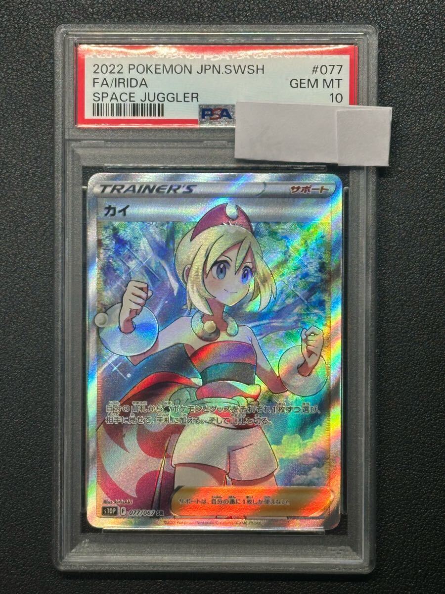 PSA10 カイ SR 077/067 S10P スペースジャグラー ポケモンカード PSA10 カイ SR 077/067 S10P スペースジャグラー ポケモンカード