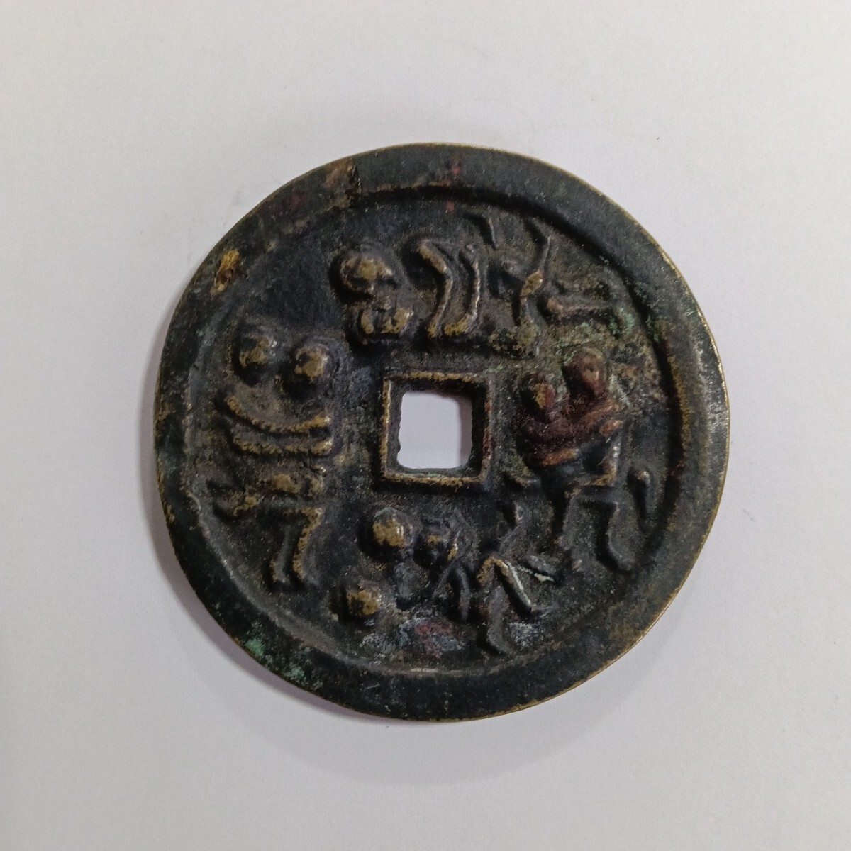 中国 古銭 風花雪月 中国古銭 絵銭 穴銭 渡来銭 春画 貨幣 中国 古銭 風花雪月 中国古銭 絵銭 穴銭 渡来銭 春画 貨幣