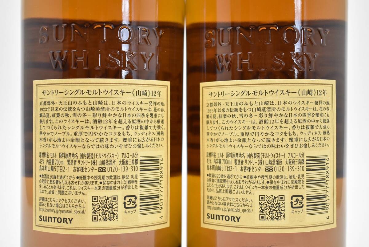 ☆3226☆未開栓 SUNTORY WHISKY サントリー ウイスキー 山崎 12 ☆3226☆未開栓 SUNTORY WHISKY サントリー ウイスキー 山崎 12