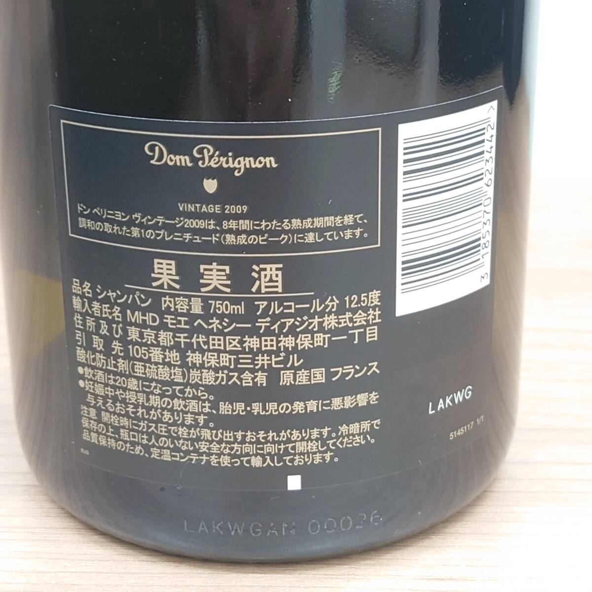 ☆【Dom Perignon ドンペリニヨン】ビンテージ 2009 シャンパン ☆【Dom Perignon ドンペリニヨン】ビンテージ 2009 シャンパン