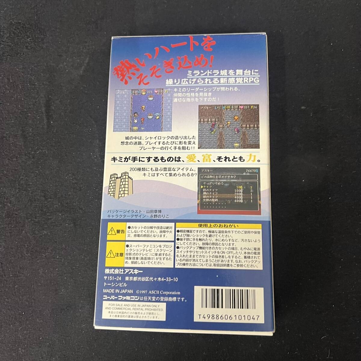 動作確認済み】スーパーファミコン MILANDRA ミランドラ SHVC 動作確認済み】スーパーファミコン MILANDRA ミランドラ SHVC