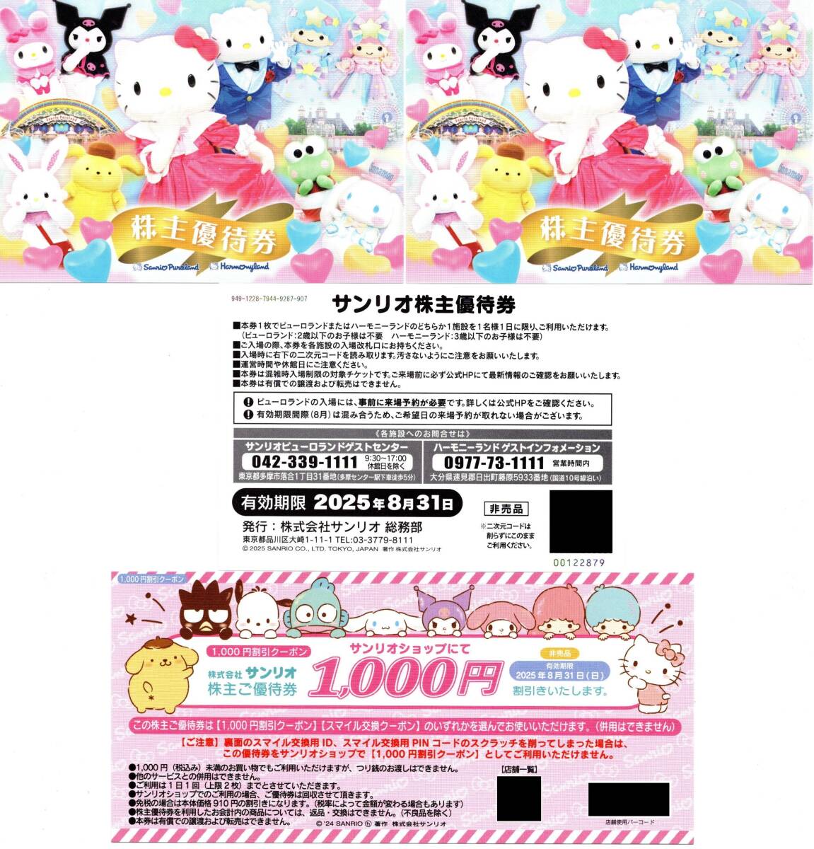 サンリオ 株主優待券 +α (サンリオピューロランド)|売買された サンリオ 株主優待券 +α (サンリオピューロランド)|売買された