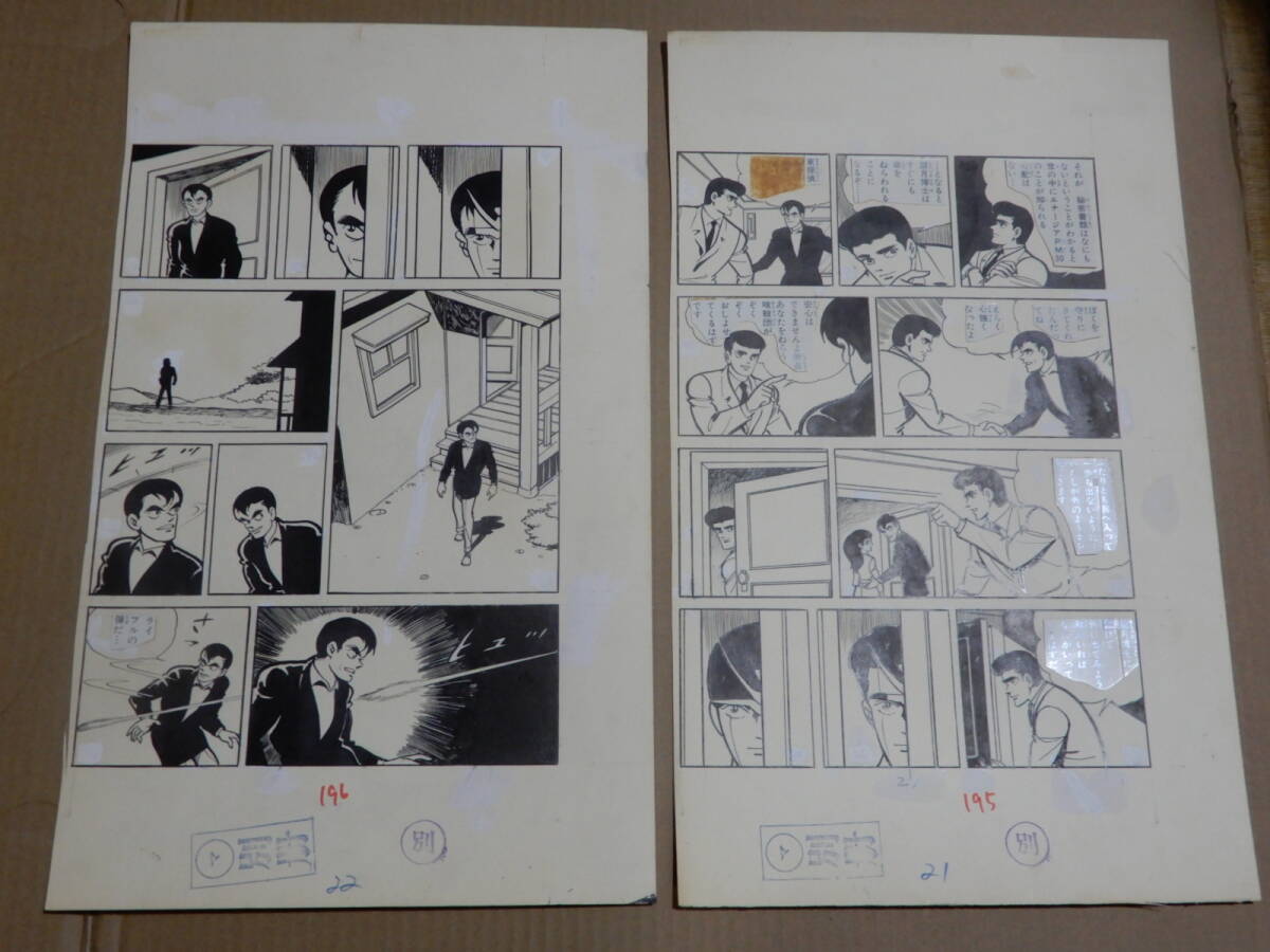 桑田次郎 桑田二郎 直筆 原稿 原画 8マン エイトマン 検索 少年 桑田次郎 桑田二郎 直筆 原稿 原画 8マン エイトマン 検索 少年