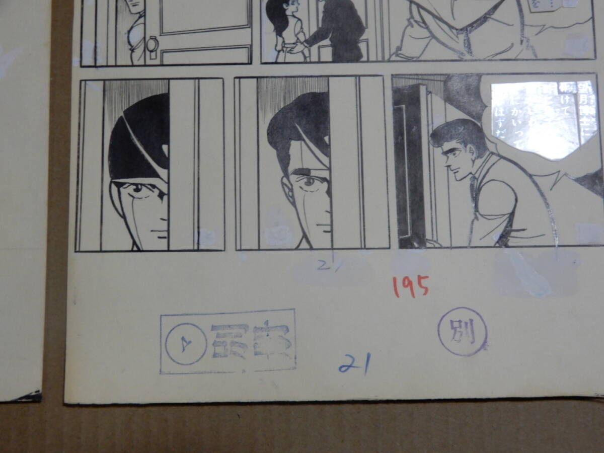 桑田次郎 桑田二郎 直筆 原稿 原画 8マン エイトマン 検索 少年 桑田次郎 桑田二郎 直筆 原稿 原画 8マン エイトマン 検索 少年