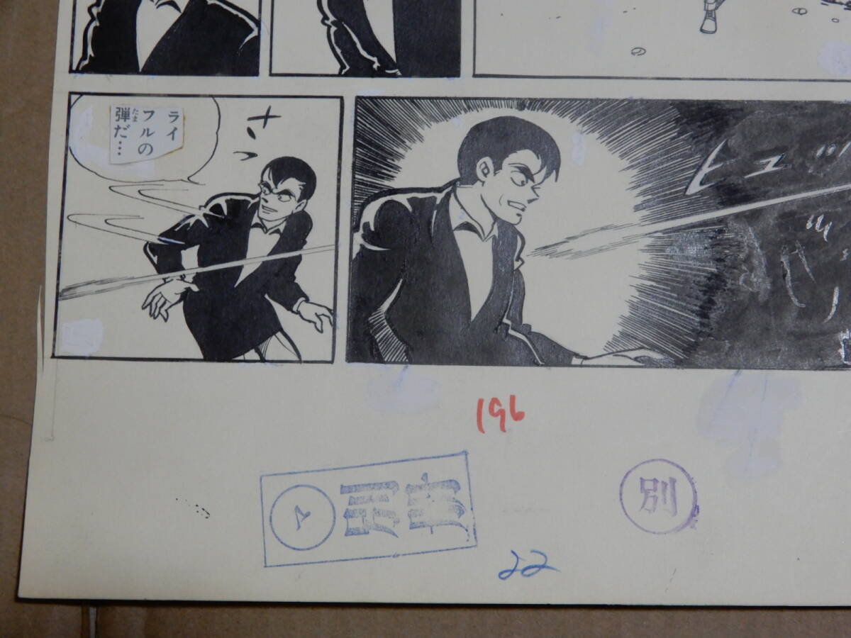 桑田次郎 桑田二郎 直筆 原稿 原画 8マン エイトマン 検索 少年 桑田次郎 桑田二郎 直筆 原稿 原画 8マン エイトマン 検索 少年