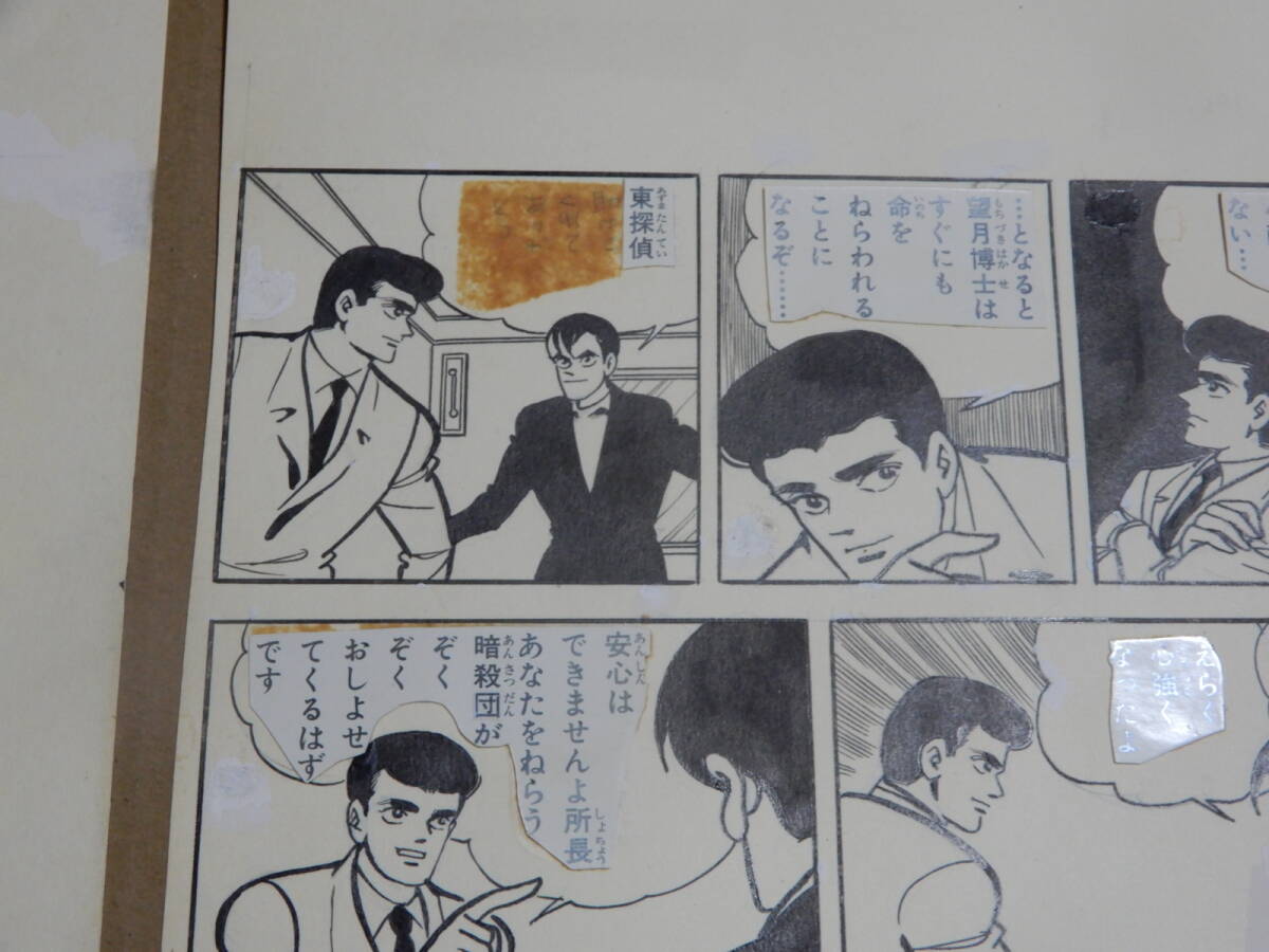 桑田次郎 桑田二郎 直筆 原稿 原画 8マン エイトマン 検索 少年 桑田次郎 桑田二郎 直筆 原稿 原画 8マン エイトマン 検索 少年