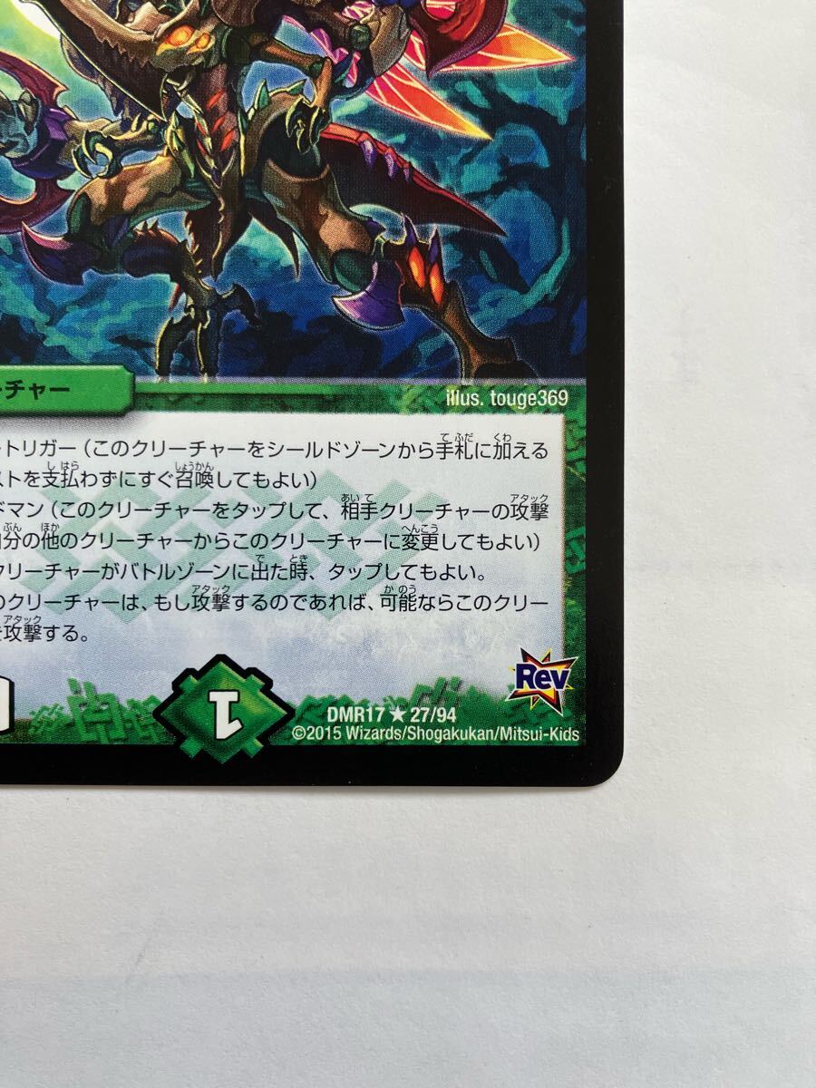 瞬撃の大地ザンヴァッカ　DMR17 27/94_画像2