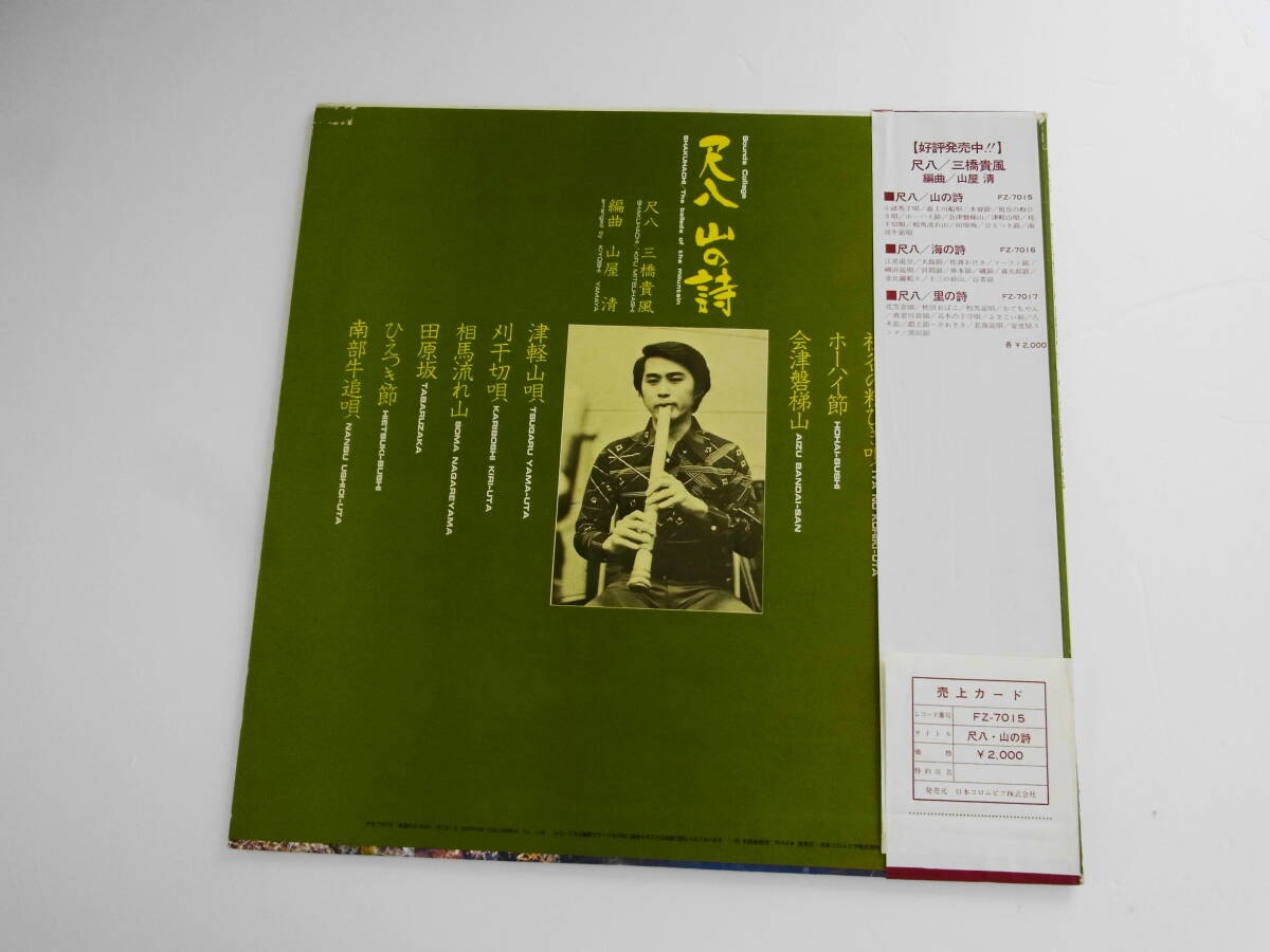 美品!和ジャズ☆OBI帯付LP☆◇☆初回オリジナル盤【尺八の詩 美品!和ジャズ☆OBI帯付LP☆◇☆初回オリジナル盤【尺八の詩
