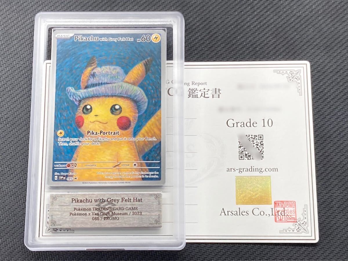 ARS鑑定 10】ゴッホ ピカチュウ Pikachu with Grey Felt Hat ARS鑑定 10】ゴッホ ピカチュウ Pikachu with Grey Felt Hat