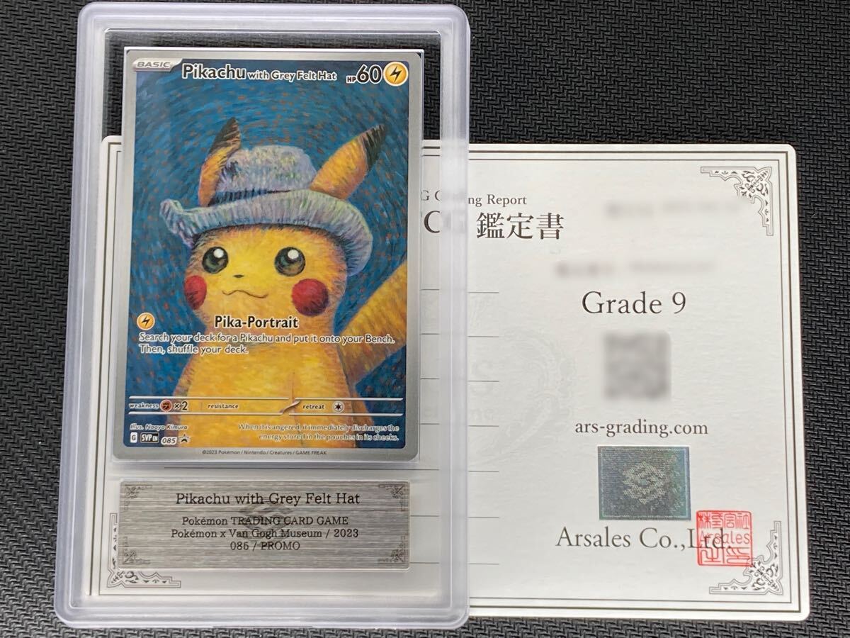 ARS鑑定 9】ゴッホ ピカチュウ Pikachu with Grey Felt Hat ARS鑑定 9】ゴッホ ピカチュウ Pikachu with Grey Felt Hat