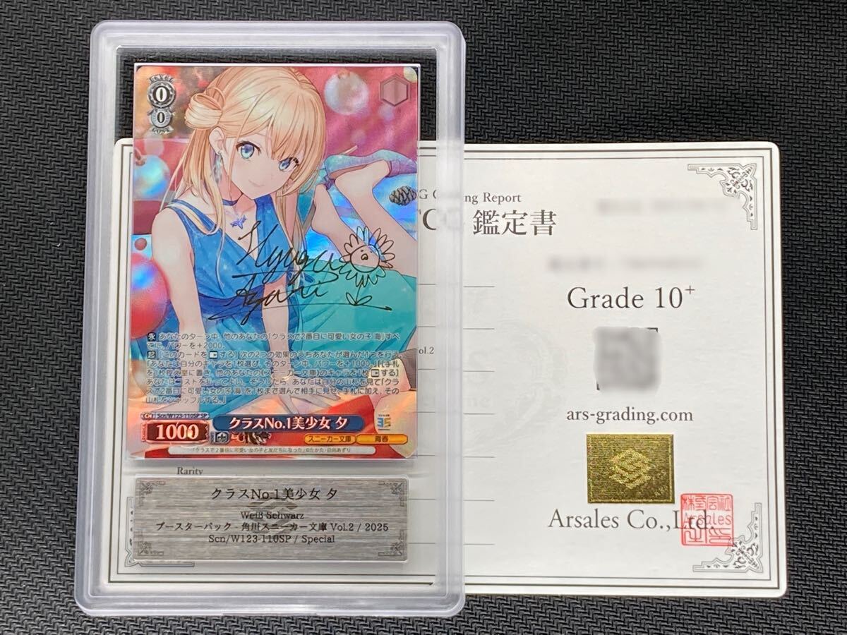 ARS鑑定 10+】クラスNo.1の美少女 夕 ヴァイスシュヴァルツ WS ARS鑑定 10+】クラスNo.1の美少女 夕 ヴァイスシュヴァルツ WS
