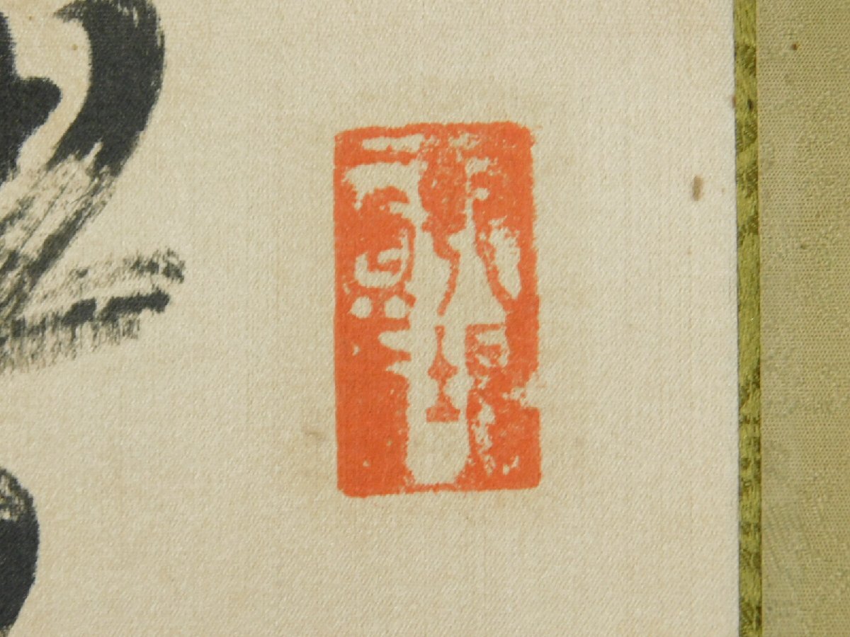 犬養毅(木堂)三行書 書作品 絖本 絹本 軸装 掛軸 専用木箱 第29 犬養毅(木堂)三行書 書作品 絖本 絹本 軸装 掛軸 専用木箱 第29