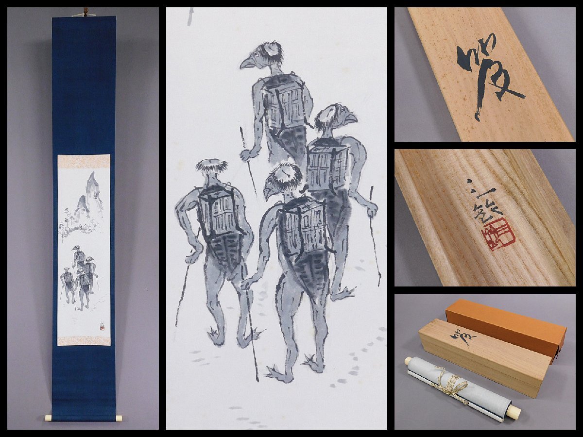 児玉三鈴 笈(河童 山伏 修験者)日本画 水墨 紙本 軸装 掛軸 共箱 児玉三鈴 笈(河童 山伏 修験者)日本画 水墨 紙本 軸装 掛軸 共箱