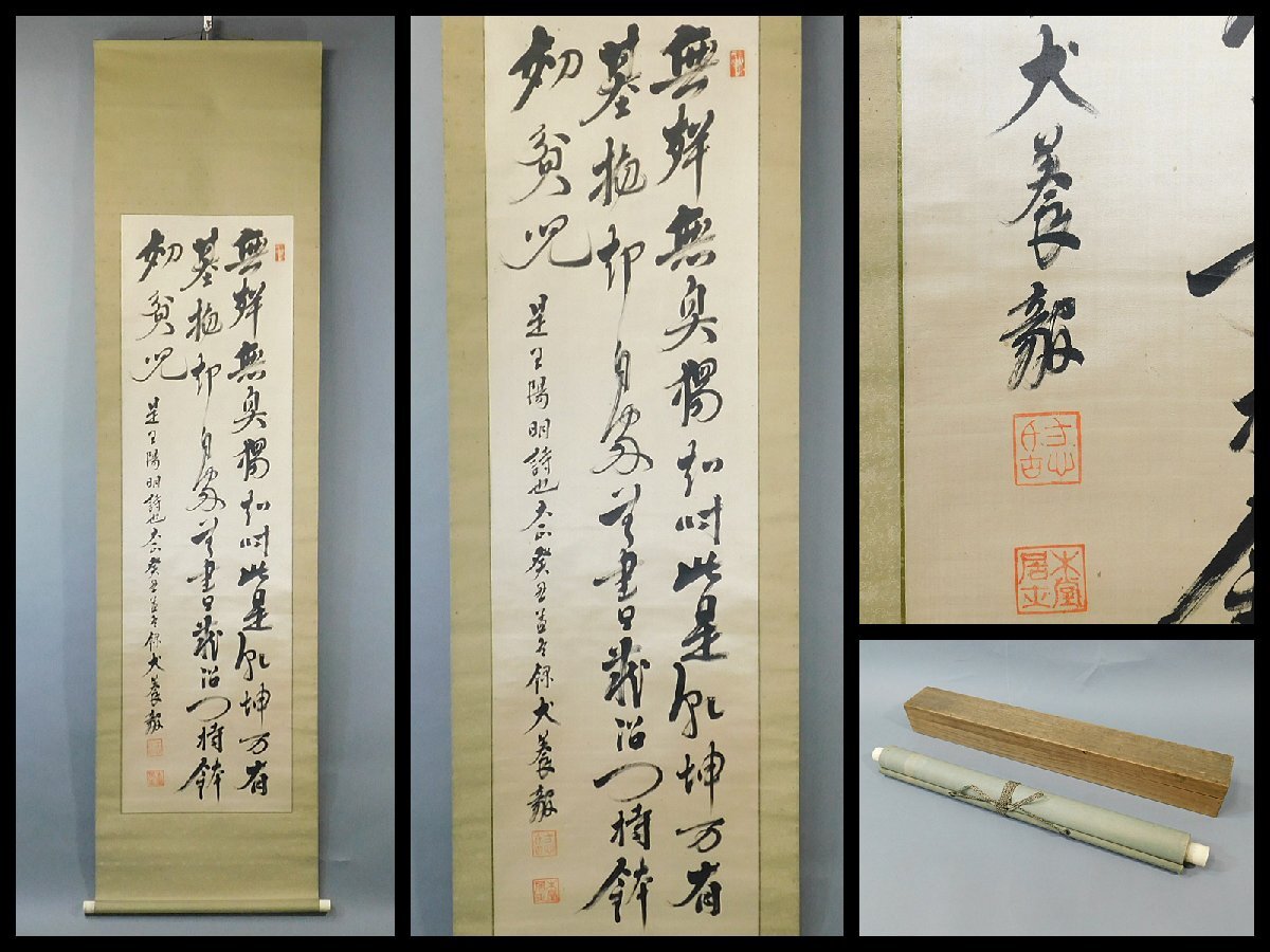 犬養毅(木堂)三行書 書作品 絖本 絹本 軸装 掛軸 専用木箱 第29 犬養毅(木堂)三行書 書作品 絖本 絹本 軸装 掛軸 専用木箱 第29