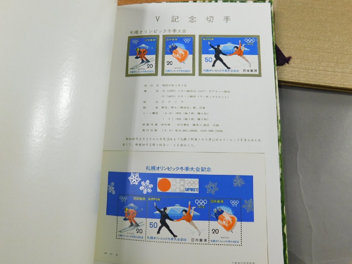 日本郵便切手帳 1959年 1962年 1970年から1974年 1981年 8冊 日本郵便切手帳 1959年 1962年 1970年から1974年 1981年 8冊