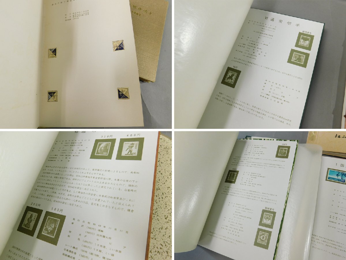 日本郵便切手帳 1959年 1962年 1970年から1974年 1981年 8冊 日本郵便切手帳 1959年 1962年 1970年から1974年 1981年 8冊