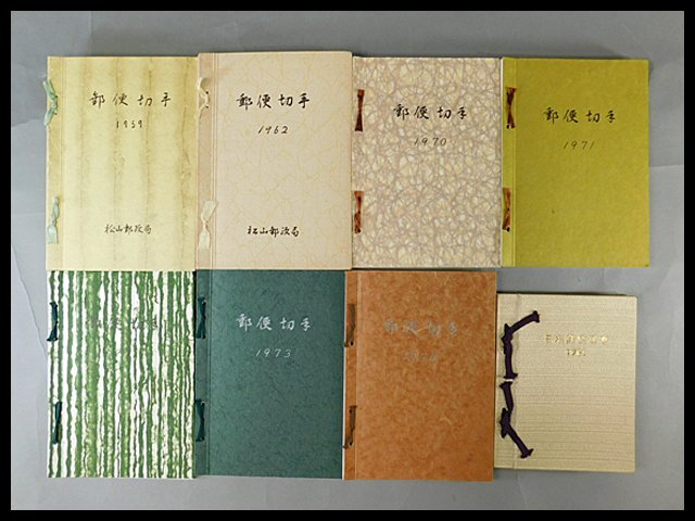 日本郵便切手帳 1959年 1962年 1970年から1974年 1981年 8冊 日本郵便切手帳 1959年 1962年 1970年から1974年 1981年 8冊