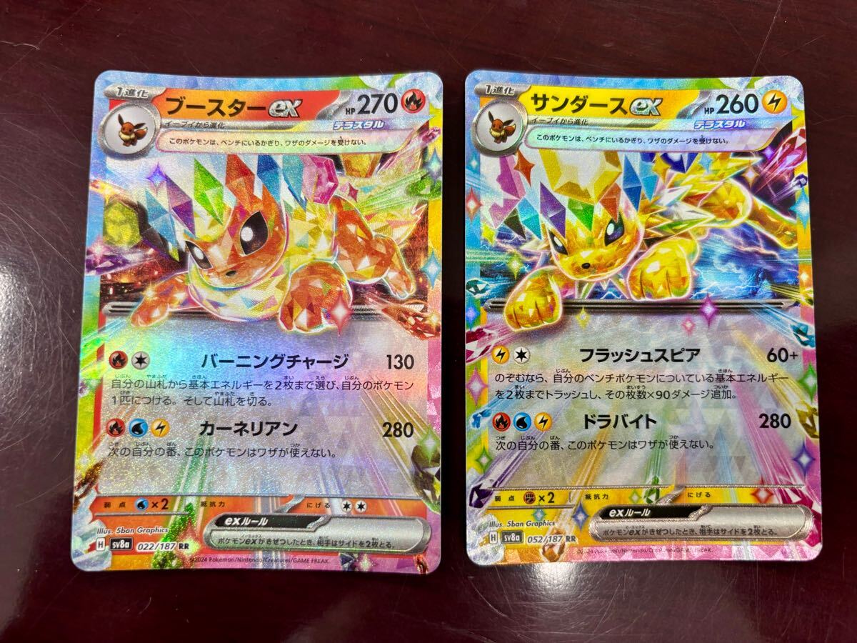 ポケモンカード sv8a ブースターex サンダースex シャワーズex ポケモンカード sv8a ブースターex サンダースex シャワーズex
