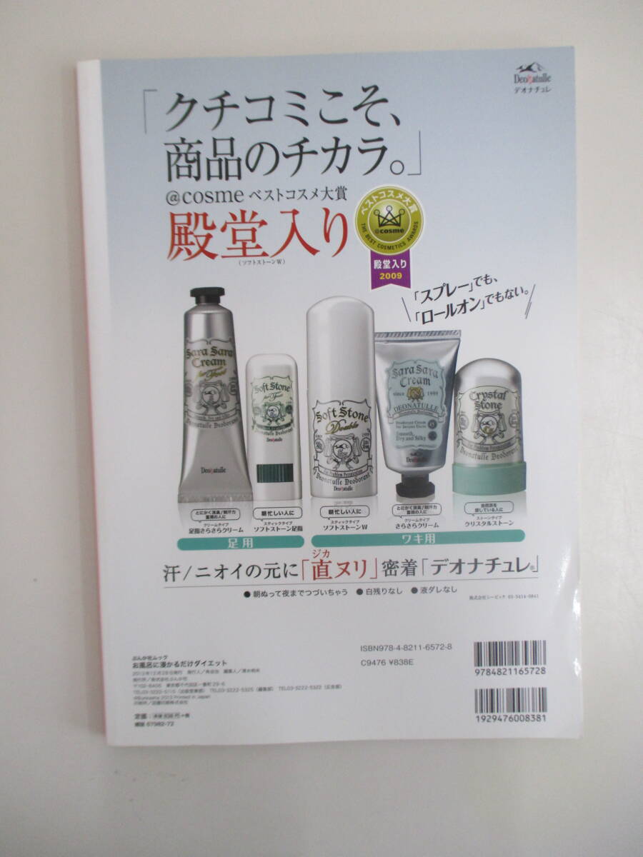 A02 ванна .... только диета 3 неделя .yase.kalada. очень .!! Bunkasha 2013 год 12 месяц 28 день выпуск 