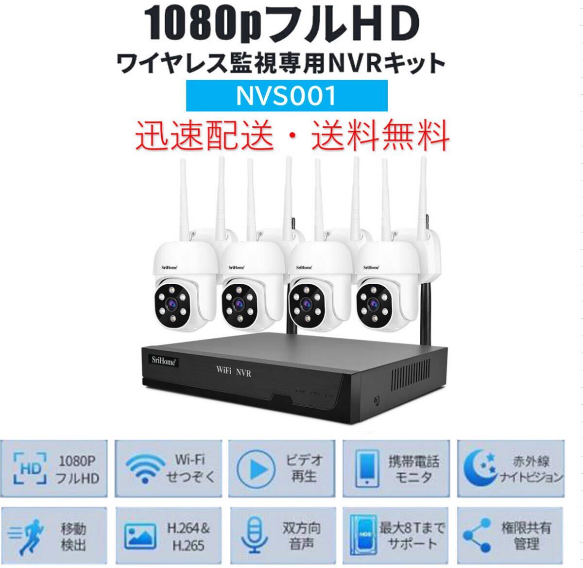 防犯カメラセット4台カメラ 監視カメラ 遠隔監視 正規品SriHome Yahoo!オークション - 送料無料・迅速配送 防犯カメラセット4台
