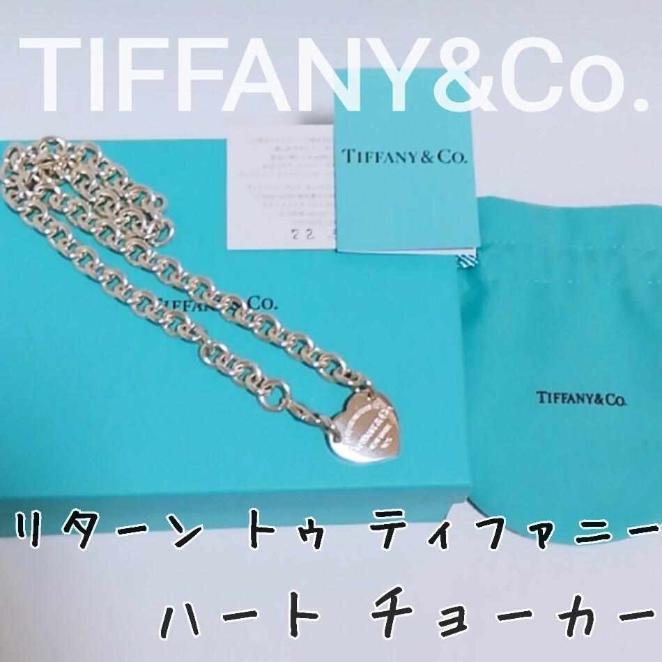 TIFFANY&Co 【極美品】リターン トゥ ティファニー ハート タグ TIFFANY&Co 【極美品】リターン トゥ ティファニー ハート タグ