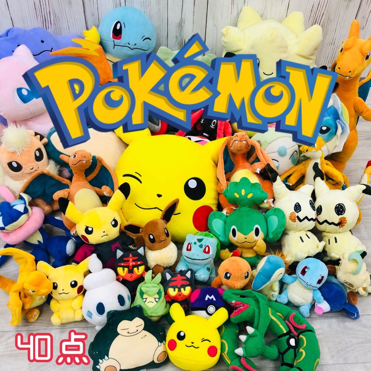 ○4-29 ポケットモンスター ぬいぐるみ まとめ 40点 ポケモン ○4-29 ポケットモンスター ぬいぐるみ まとめ 40点 ポケモン