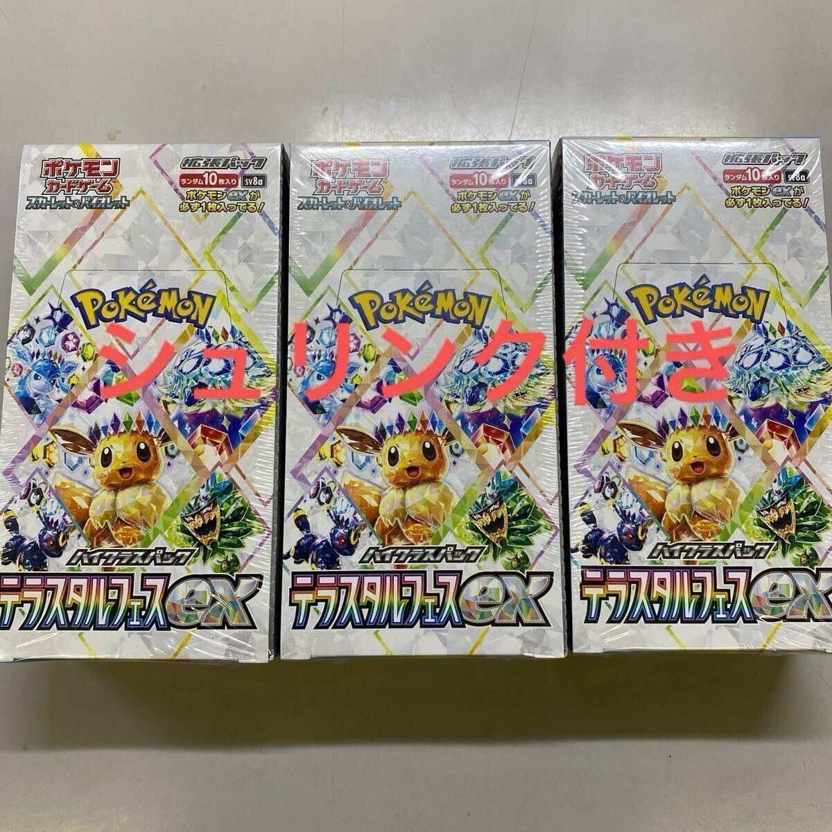 新品未開封シュリンク付き ポケモンカード ハイクラスパック 新品未開封シュリンク付き ポケモンカード ハイクラスパック