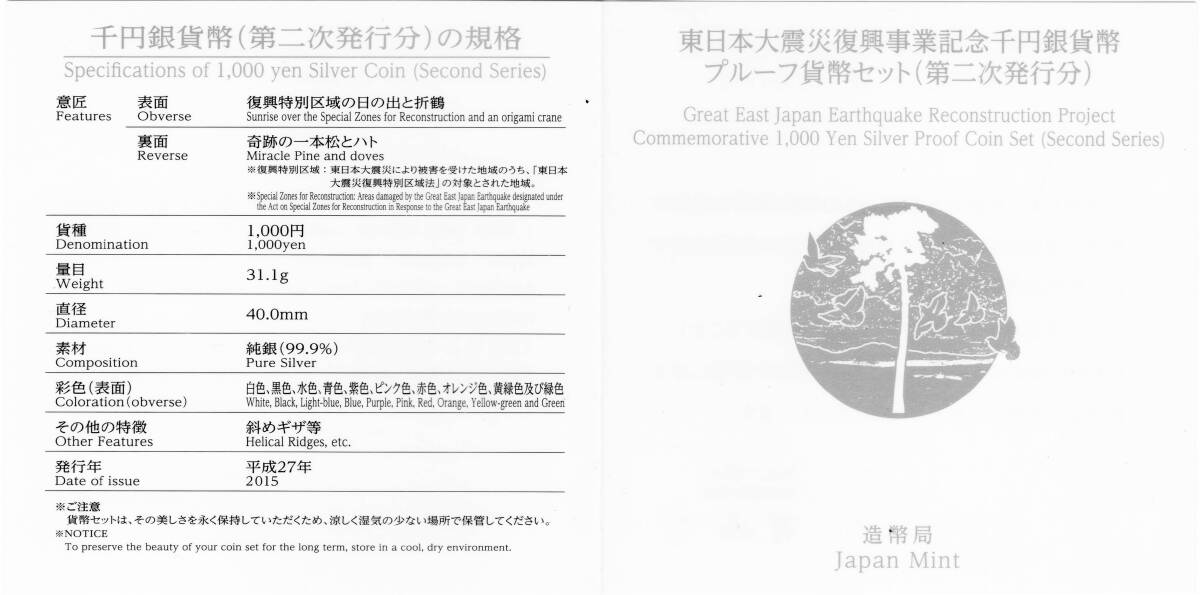 東日本大震災復興事業記念 千円銀貨幣プルーフ 貨幣セット(平成 東日本大震災復興事業記念 千円銀貨幣プルーフ 貨幣セット(平成
