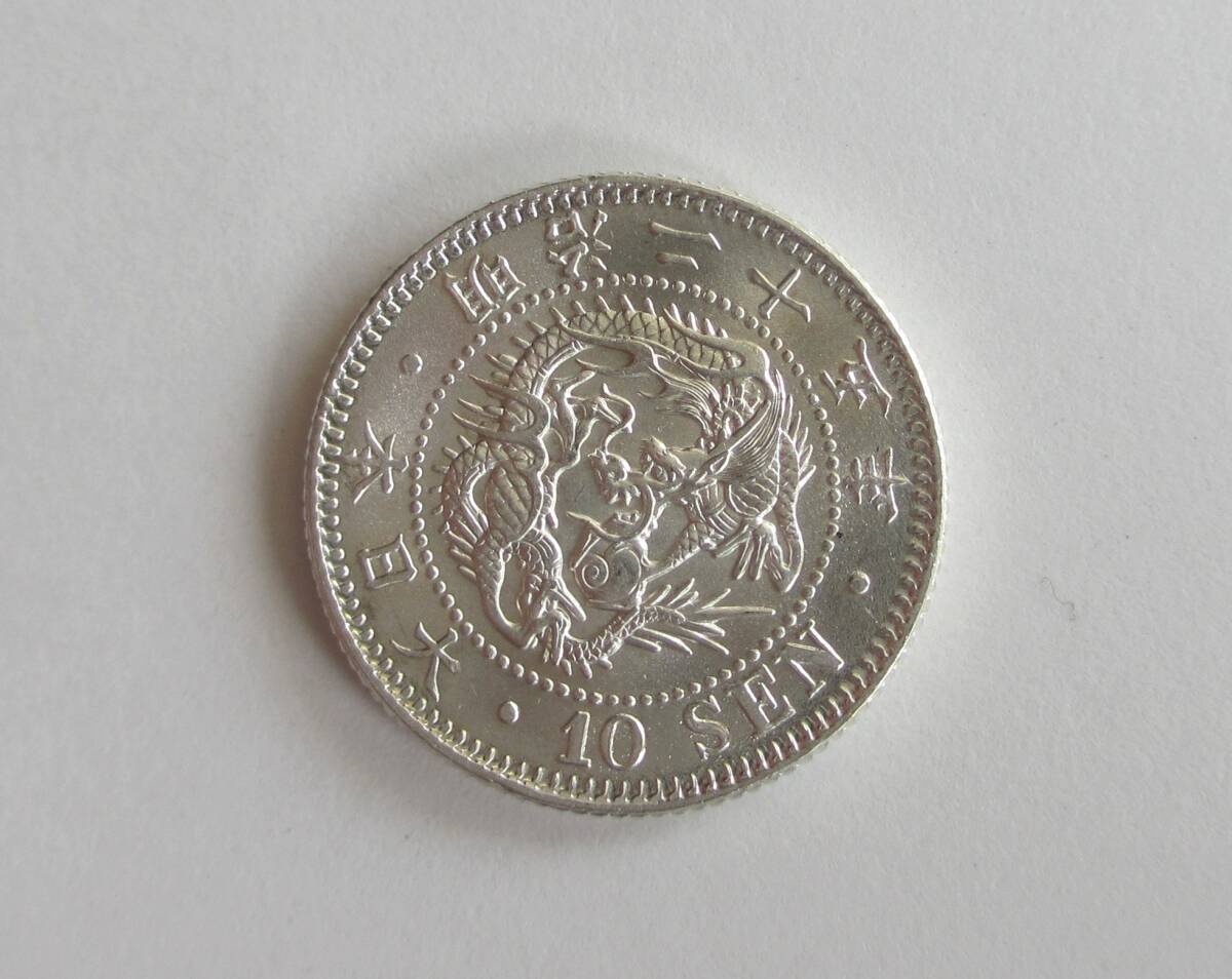 竜10銭銀貨 明治25年 (中特年) 未使用品＋(10銭)｜売買された