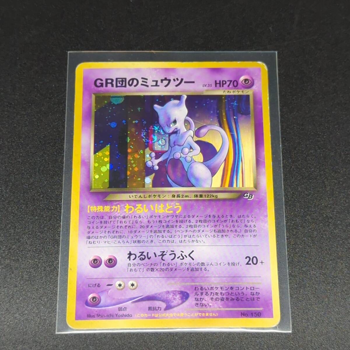 S13486】ポケモンカード 旧裏 GR団のミュウツー (シングルカード S13486】ポケモンカード 旧裏 GR団のミュウツー (シングルカード