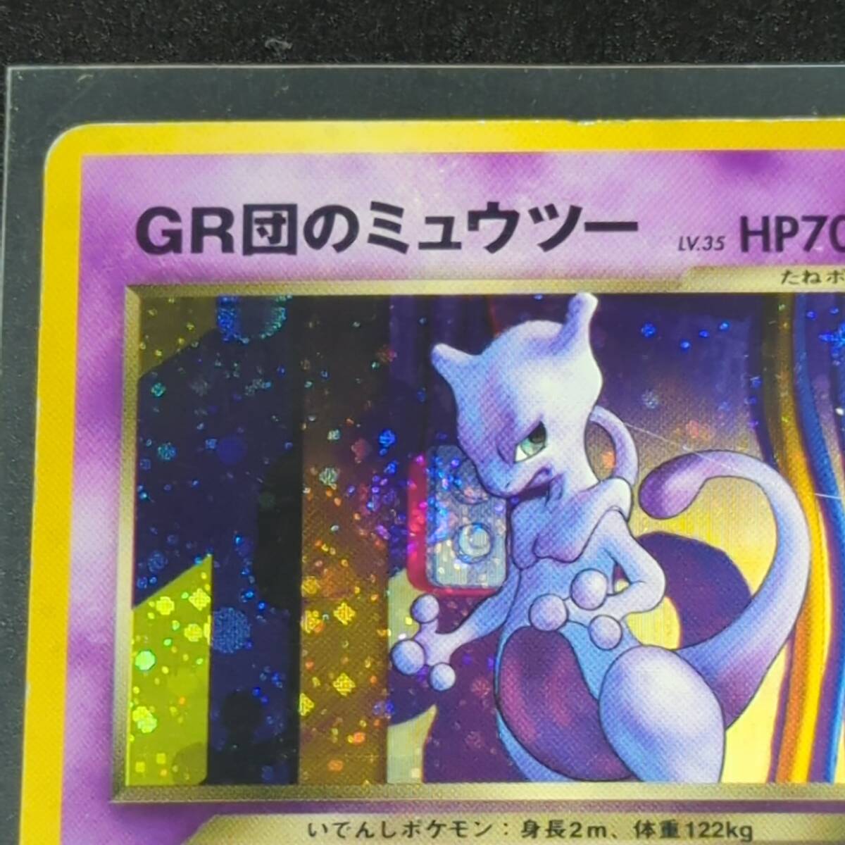 S13486】ポケモンカード 旧裏 GR団のミュウツー (シングルカード S13486】ポケモンカード 旧裏 GR団のミュウツー (シングルカード