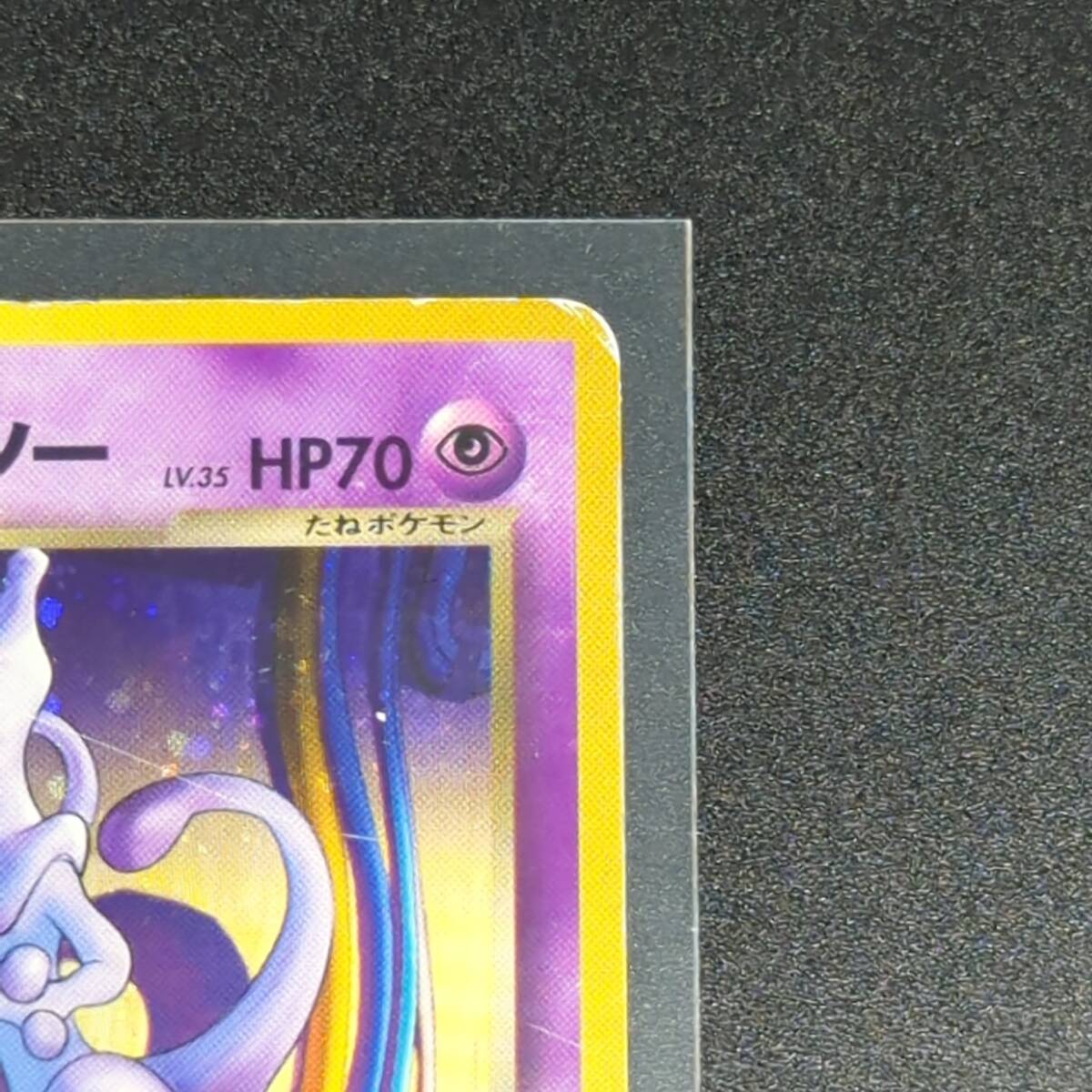 S13486】ポケモンカード 旧裏 GR団のミュウツー (シングルカード S13486】ポケモンカード 旧裏 GR団のミュウツー (シングルカード