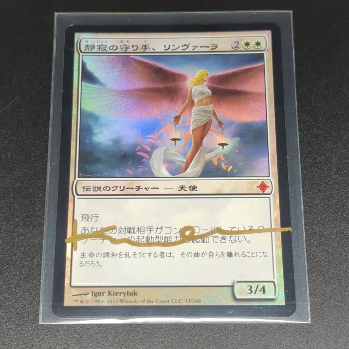 mtg 静寂の守り手、リンヴァーラ foil 日本語版 静寂の守り手、リンヴァーラ/Linvala, Keeper of Silence》[ROE