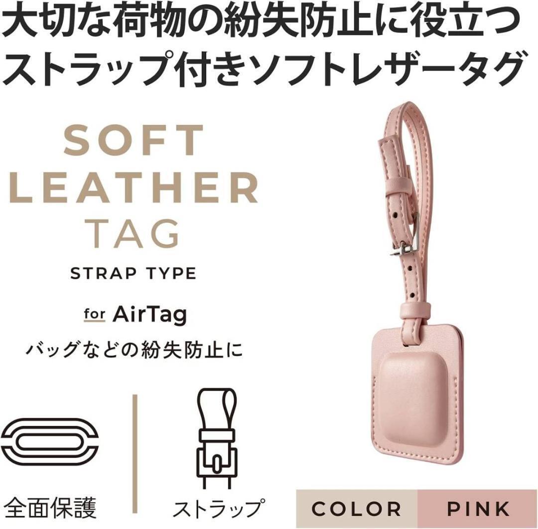 AirTag用アクセサリ a2 ストラップ付 ソフトレザータグ ピンク AT-LTSPN エレコム 匿名配送 エアタグ_画像5