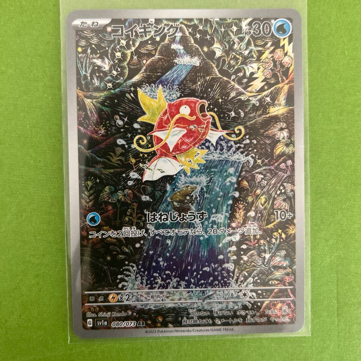 コイキング AR SV1a トリプレットビート 080/073 ポケモンカード コイキング AR SV1a トリプレットビート 080/073 ポケモンカード