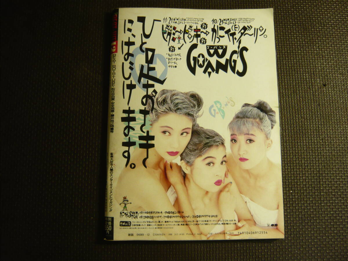 音楽雑誌□The BEST HIT ザ・ベストヒット 1988年12月号 BEAT 音楽雑誌□The BEST HIT ザ・ベストヒット 1988年12月号 BEAT