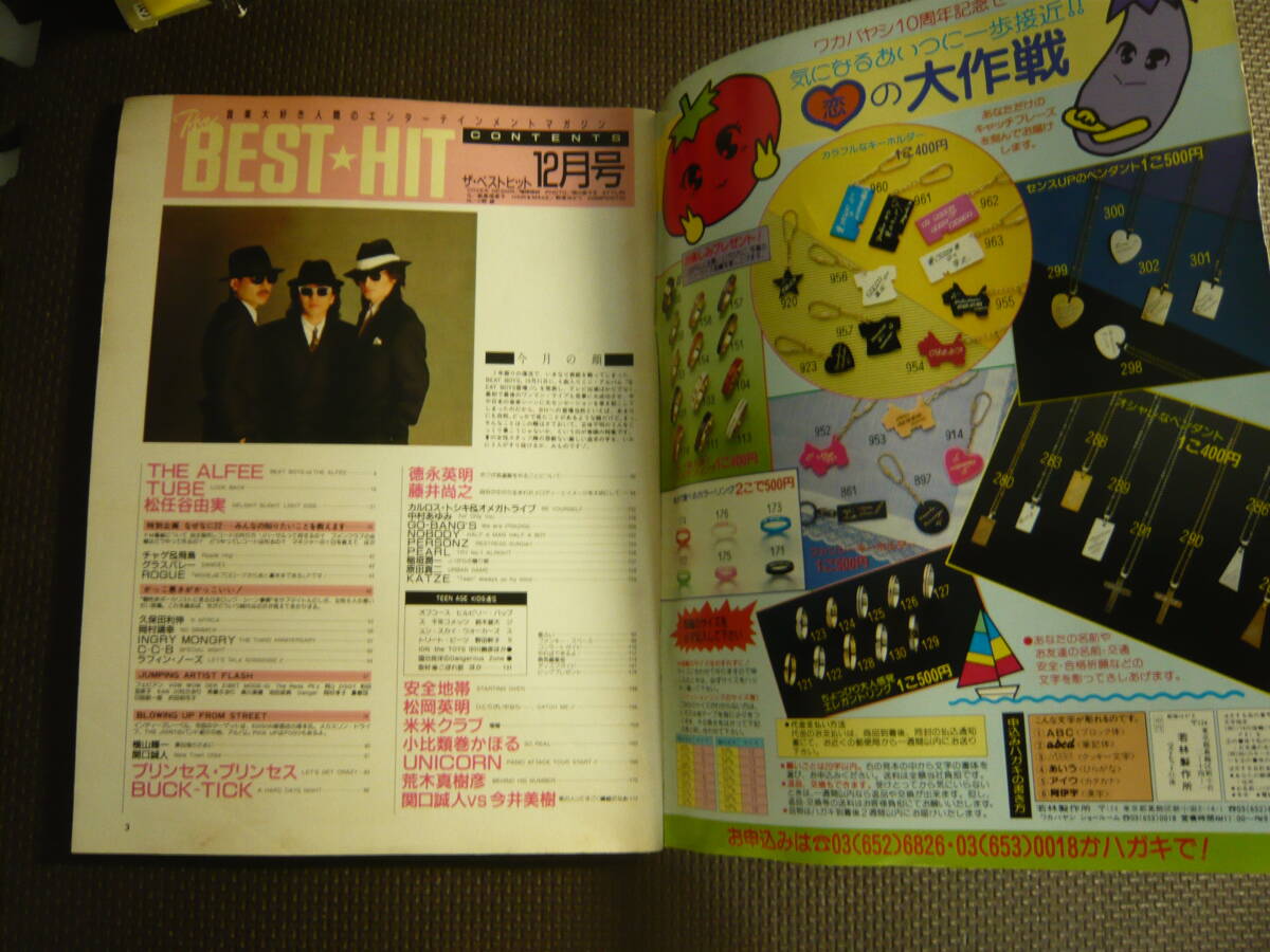 音楽雑誌□The BEST HIT ザ・ベストヒット 1988年12月号 BEAT 音楽雑誌□The BEST HIT ザ・ベストヒット 1988年12月号 BEAT