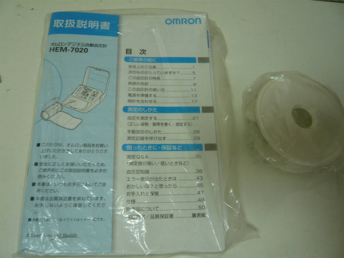 ゆ）オムロン〈デジタル自動血圧計　品番：HEM-7020　2018年制〉中古8