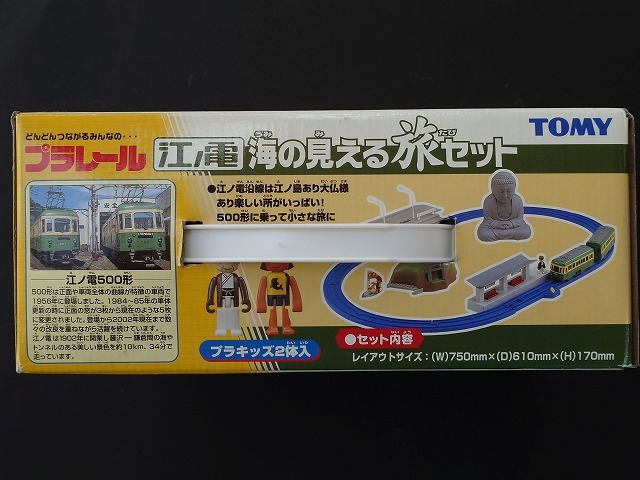 プラレール 江ノ電 海の見える旅セット 未開封保管品(車両単品 プラレール 江ノ電 海の見える旅セット 未開封保管品(車両単品