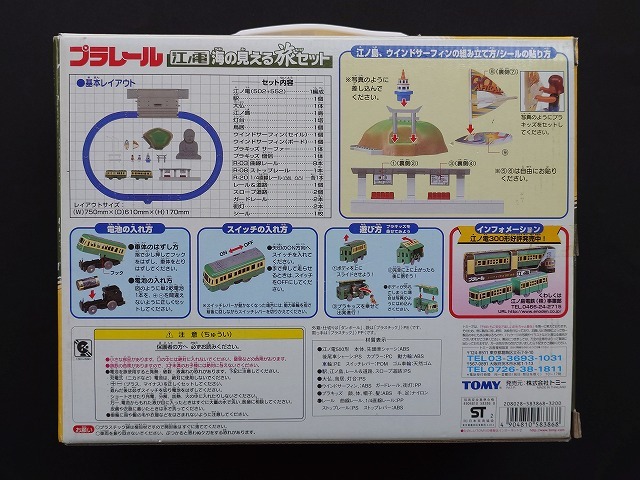 プラレール 江ノ電 海の見える旅セット 未開封保管品(車両単品 プラレール 江ノ電 海の見える旅セット 未開封保管品(車両単品