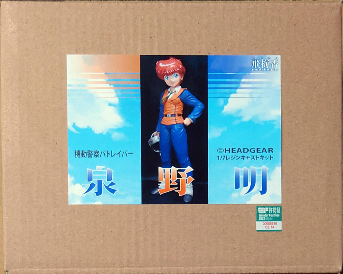 1/7 泉野明 パトレイバー ゆうきまさみ　ワンフェス　ガレージキット　ガレキ　レジン_画像2
