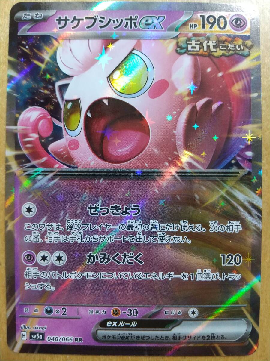 ポケモンカード SV サケブシッポ ex 1枚(シングルカード ポケモンカード SV サケブシッポ ex 1枚(シングルカード