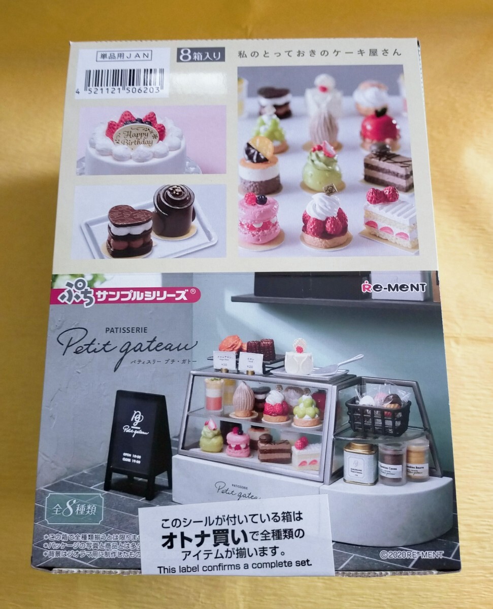 ミニチュア リーメント パティスリー プチ・ガトー ケーキ屋さん ミニチュア リーメント パティスリー プチ・ガトー ケーキ屋さん