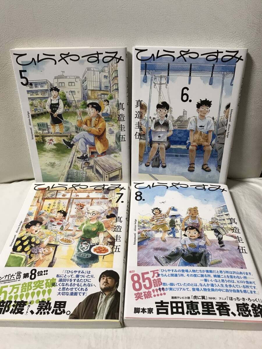 ひらやすみ 1-8巻 既刊全巻セット コミックセット セル品 最新刊 ひらやすみ 1-8巻 既刊全巻セット コミックセット セル品 最新刊