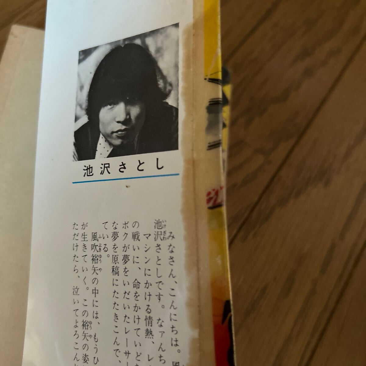 全巻初版】サーキットの狼 全27巻 池沢さとし 全巻セット 集英社 全巻初版】サーキットの狼 全27巻 池沢さとし 全巻セット 集英社